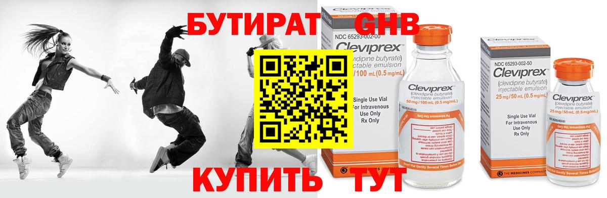 Абакан  БУТИРАТ вода  Вход с VPN 
