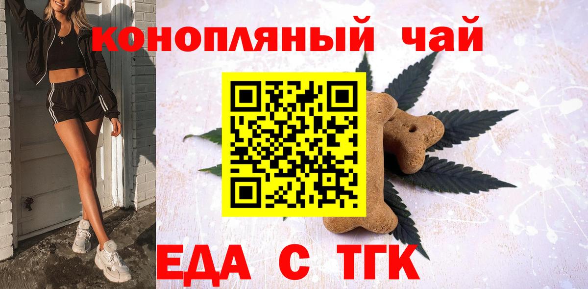 Печенье с ТГК конопля Абакан