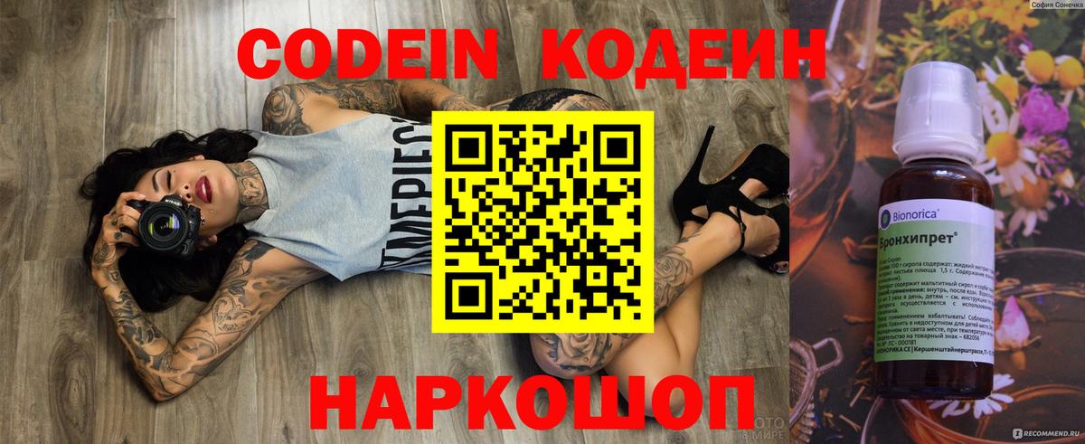 Кодеиновый сироп Lean Purple Drank  Кодеиновый сироп Lean напиток Lean (лин)  Вход с VPN  Абакан 