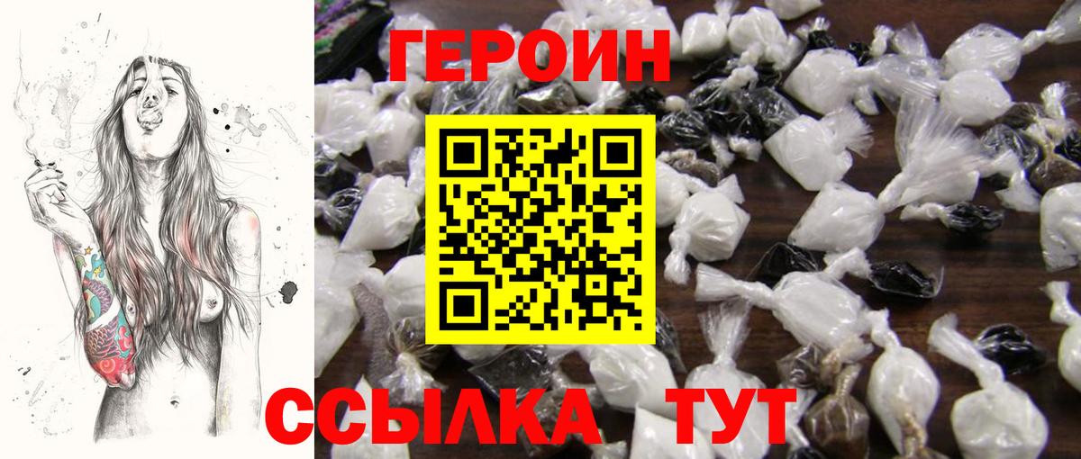 ГЕРОИН хмурый Абакан