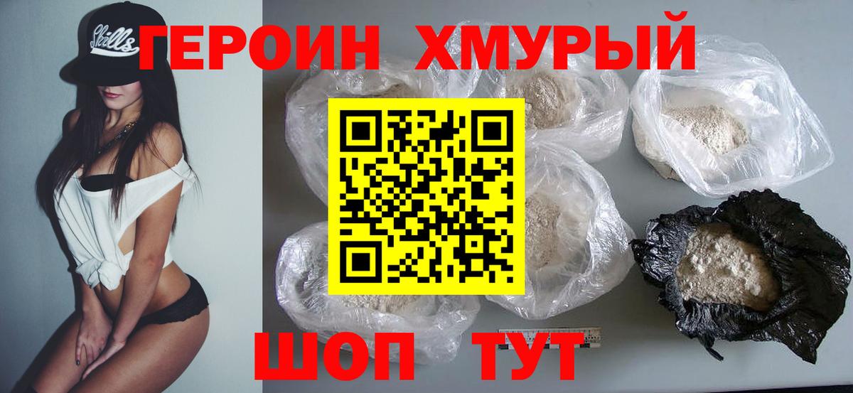 ГЕРОИН герыч  Вход с VPN  ГЕРОИН  Абакан 