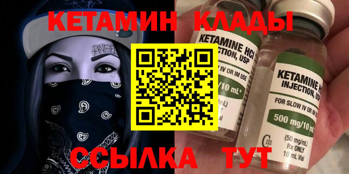КЕТАМИН VHQ  Вход с VPN  Абакан 