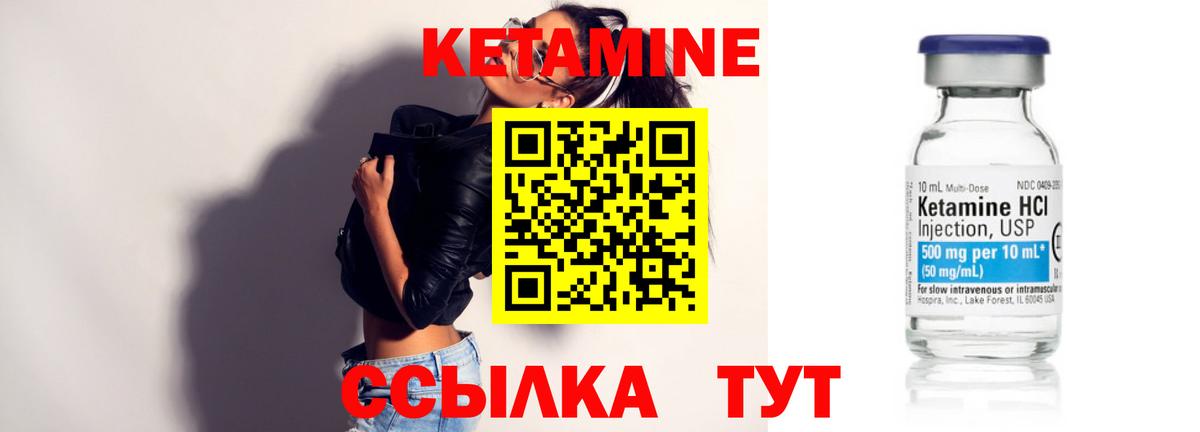 Кетамин VHQ Абакан