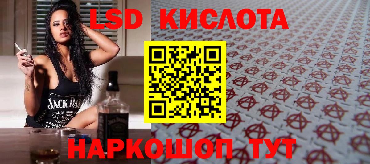 ЛСД экстази кислота Абакан