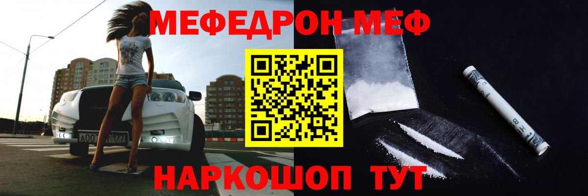 Мефедрон VHQ  Мефедрон мука  Вход с VPN  Мефедрон  Абакан 