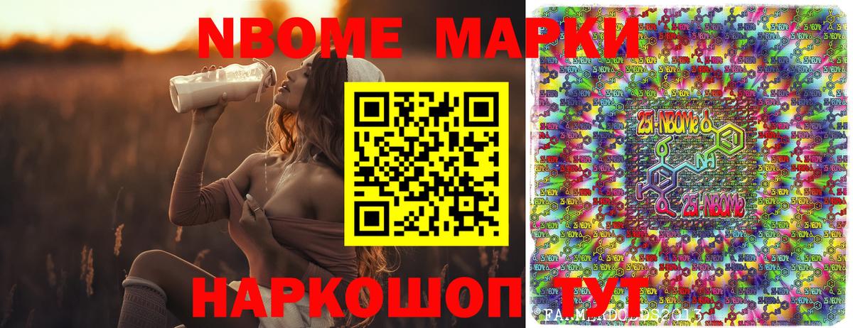 Марки N-bome 1500мкг  Вход с VPN  Абакан 